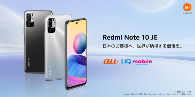 Redmi Note 10 JEスペックまとめ：おサイフ/防塵防水搭載の格安5G 