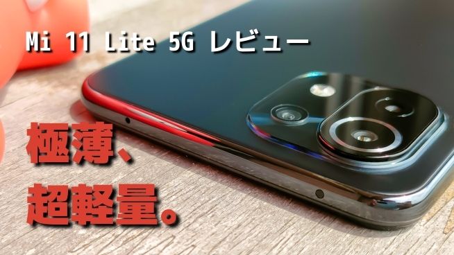 高価値セリー  128GB デュアルシム 5G 11 Mi Xiaomi シャオミ スマートフォン本体