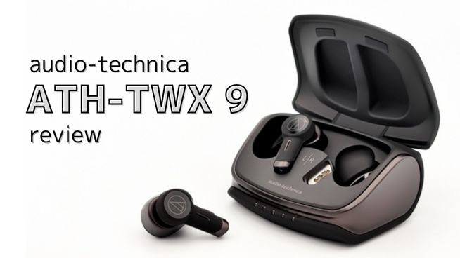 オーディオ機器 イヤフォン オーディオテクニカ「ATH-TWX9」実機レビュー！ほぼ最強のフラッグ 